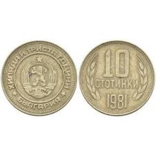 Болгарія 10 стотінок 1981 (1300-річчя Болгарії)