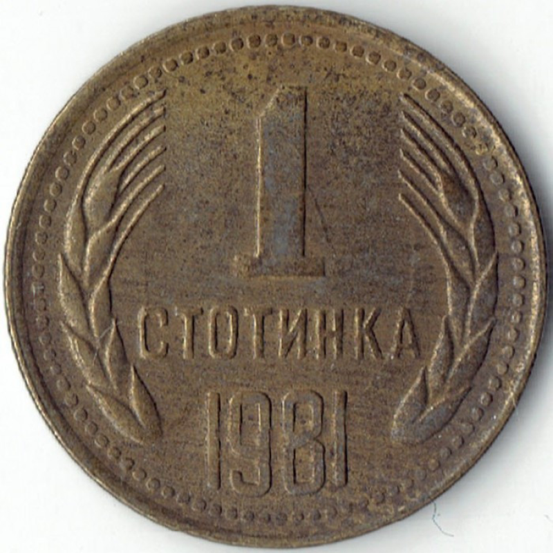 Болгарія 1 стотінка 1981 (1300-річчя Болгарії) --- (Болгария стотинка) Болгарія 1 стотінка 1981 (1300-річчя Болгарії) --- (Болгария стотинка)