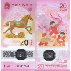 Китай/Cina 20 Yuan 2026 Pick 922 UNC Commemorative