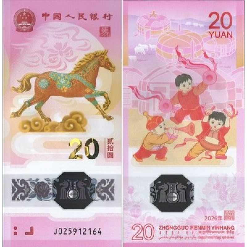 Китай/Cina 20 Yuan 2026 Pick 922 UNC Commemorative Китай/Cina 20 Yuan 2026 Pick 922 UNC Commemorative