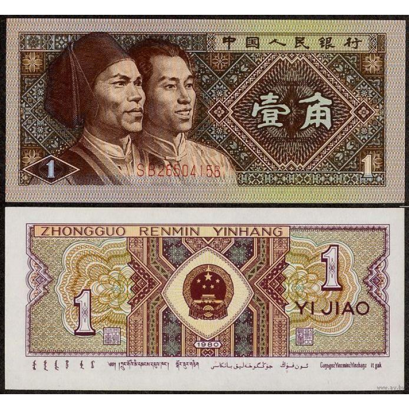 Китай / China 1 jiao 1980 Pick 881 UNC