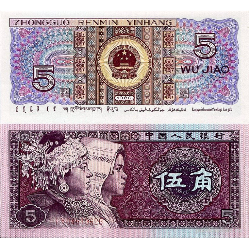 Китай / China 5 jiao 1980 Pick 883 UNC Китай / China 5 jiao 1980 Pick 883 UNC