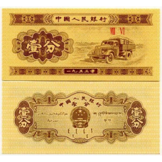 China Китай - 1 Fen 1953 Pick 860b UNC