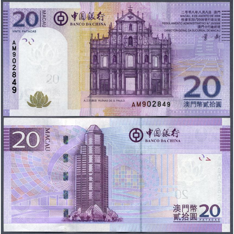 Макао / Macau 20 Patacas (Banco da China) 2013 UNC Макао / Macau 20 Patacas (Banco da China) 2013 UNC