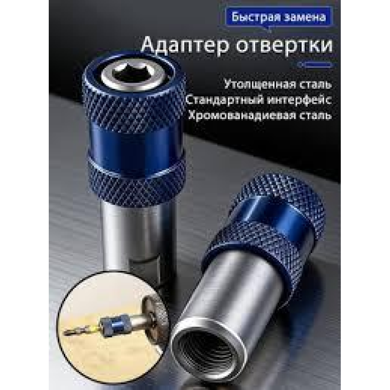 Магнітний адаптер для біт, хвостовик 1/4“, подовжувач патрон для шурупокрута