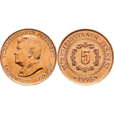 5 тенге 1993 Туркменістан (ЕГ)