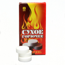 Сухий спирт ( сухе пальне) 8 таблеток