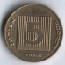 5 агор. 1985 рік, Ізраїль. (БО) 5 агор. 1985 рік, Ізраїль. (БО)