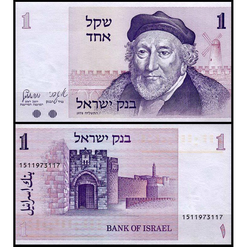 Ізраїль / Israel 1 Sheqel 1978-80 Pick 43c UNC Ізраїль / Israel 1 Sheqel 1978-80 Pick 43c UNC