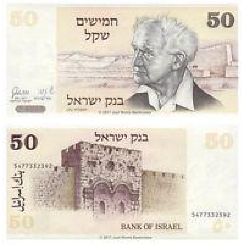 Ізраїль / Israel 50 Sheqalim 1978 Pick 46a UNC