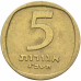 Гранат. Монета 5 агор. 1963 рік, Ізраїль. (Б0) Гранат. Монета 5 агор. 1963 рік, Ізраїль. (Б0)