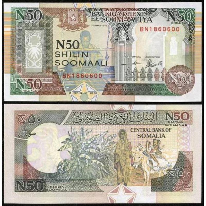 Сомалі / Somalia 50 shilin 1991 Pick R2 UNC Сомалі / Somalia 50 shilin 1991 Pick R2 UNC