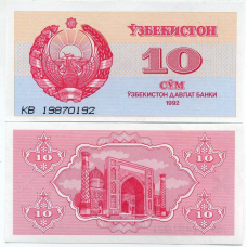 Uzbekistan/ Узбекистан 10 Sum 1992 Pick 64 UNC