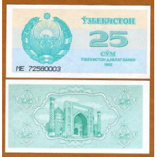 Uzbekistan/ Узбекистан 25 Sum 1992 Pick 65 UNC