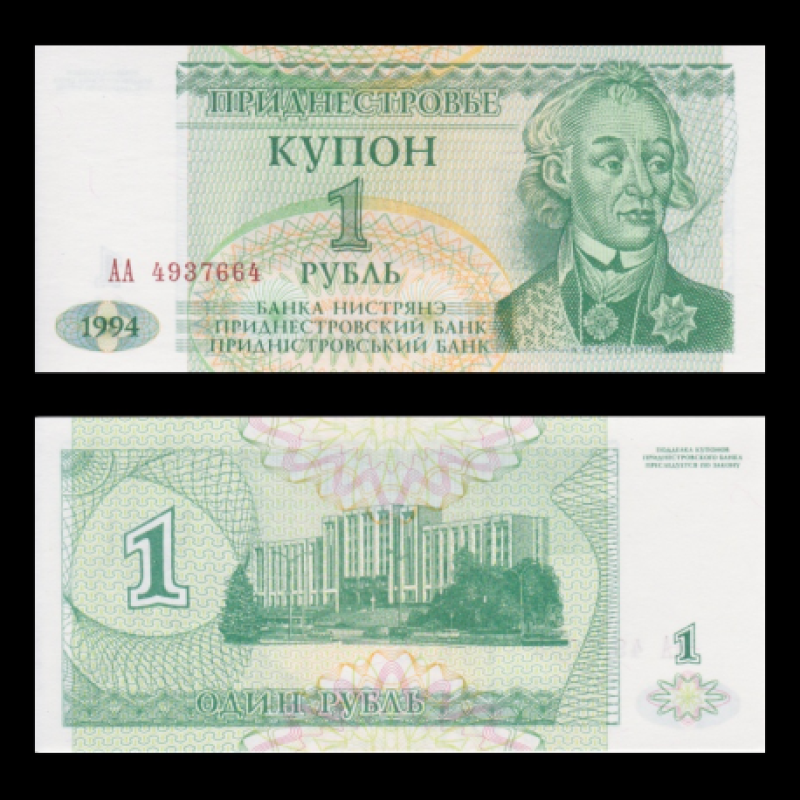 Transnistria Приднестровье - 1 Ruble 1994 UNC P-16 Transnistria Приднестровье - 1 Ruble 1994 UNC P-16