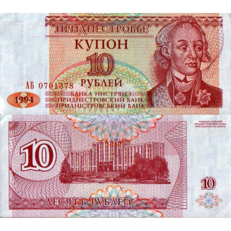 Приднестровье, 10 рублей, 1994 г. UNC Приднестровье, 10 рублей, 1994 г. UNC