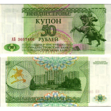 Приднестровье 50 Рублей 1993г. UNC