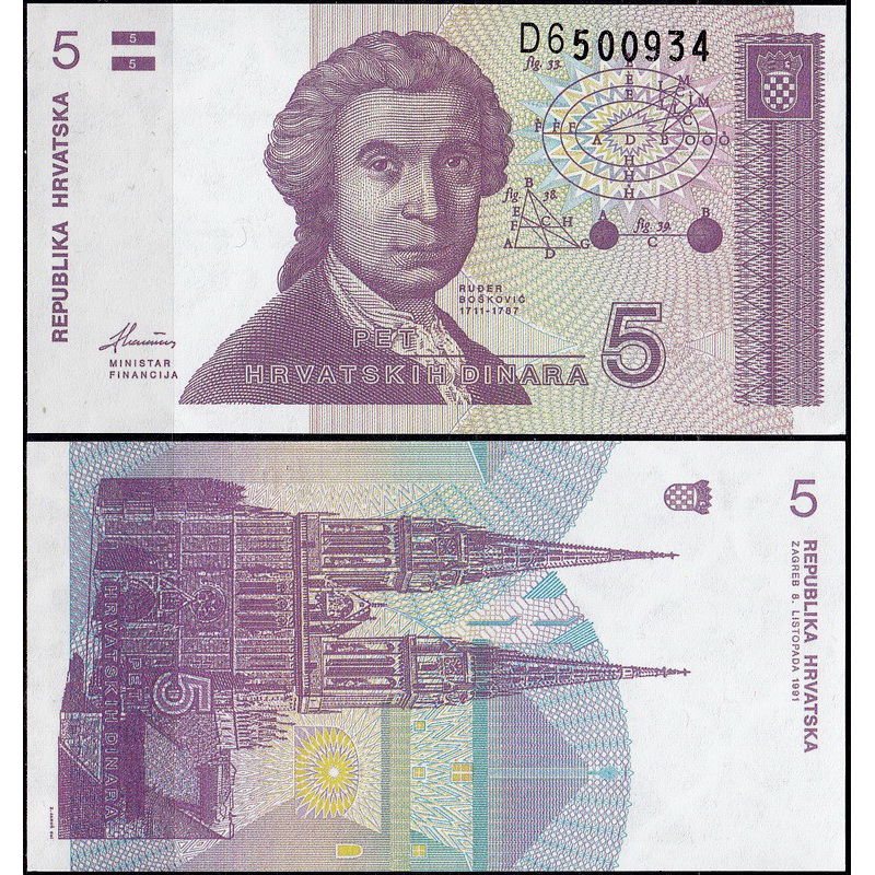 ХОРВАТІЯ 5 динар 1991 рік UNC