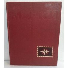 Альбом марок ( добірка країн )