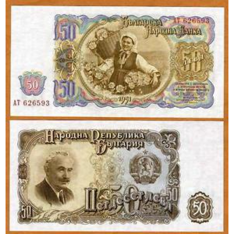 Болгарія / Bulgaria 50 Leva 1951 Pick 85 UNC Болгарія / Bulgaria 50 Leva 1951 Pick 85 UNC