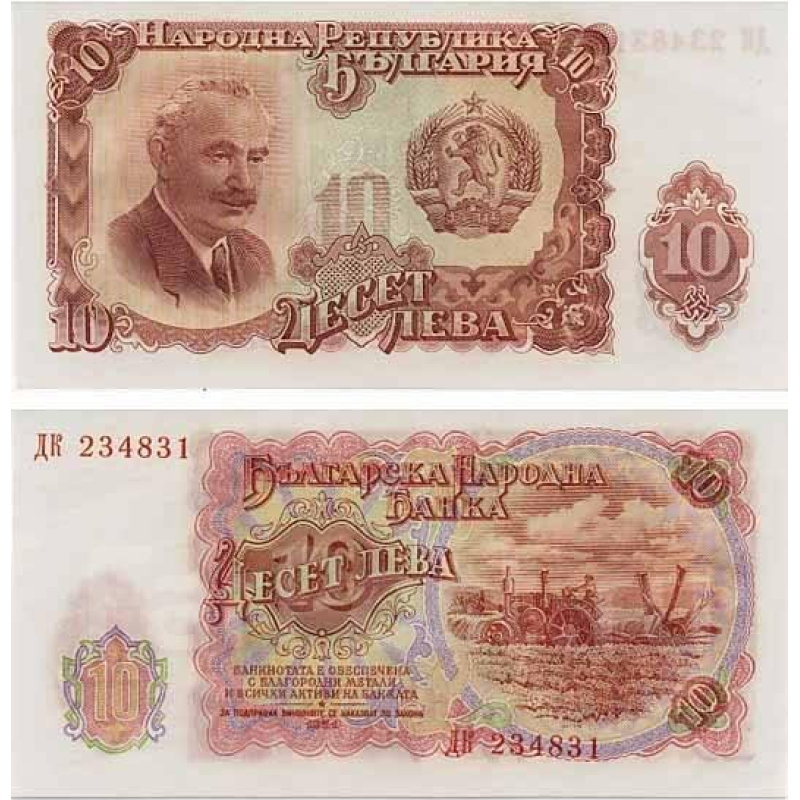 Bulgaria / Болгарія 10 Leva 1951 Pick 83a UNC Bulgaria / Болгарія 10 Leva 1951 Pick 83a UNC
