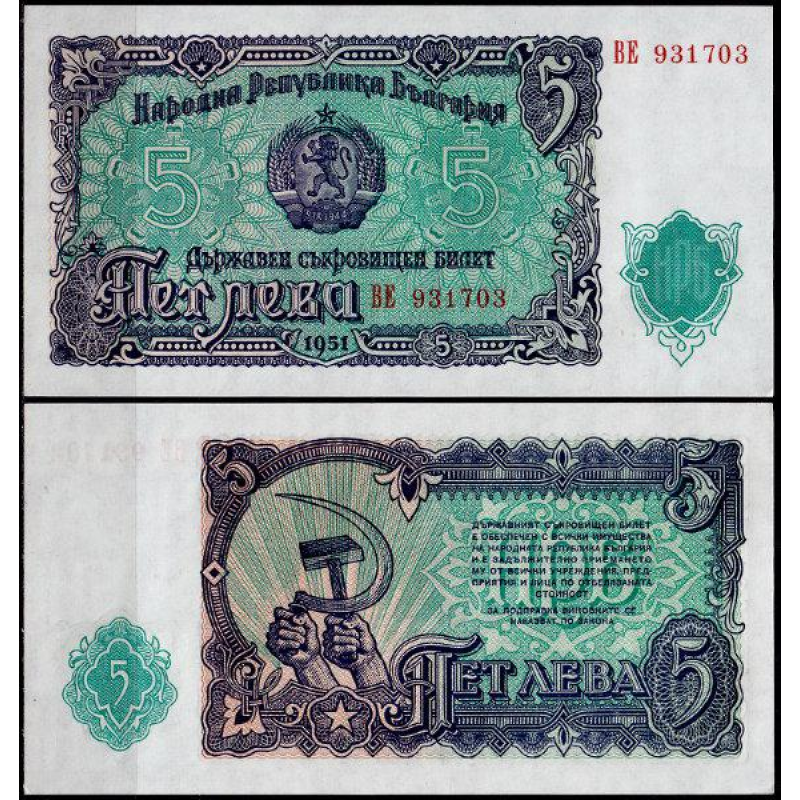 Болгарія/ Bulgaria 5 Leva 1951 Pick 82, UNC Болгарія/ Bulgaria 5 Leva 1951 Pick 82, UNC