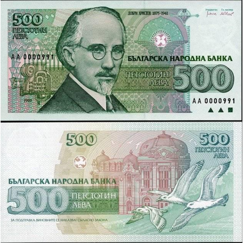 Болгарія / Bulgaria 500 льова 1993 Pick 104 UNC Болгарія / Bulgaria 500 льова 1993 Pick 104 UNC