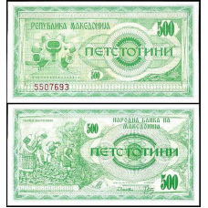 Македонія/Macedonia 500 Denar 1992 Pick 3 UNC