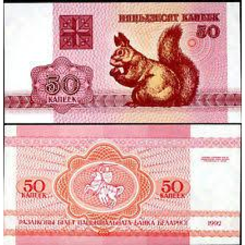 Білорусь/ Belarus 50 коп. 1992 Pick 1 UNC
