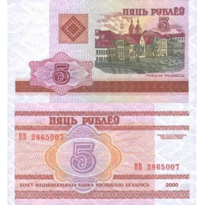 Білорусь / Belarus 5 рублів 2000 Pick 22 UNC Білорусь / Belarus 5 рублів 2000 Pick 22 UNC