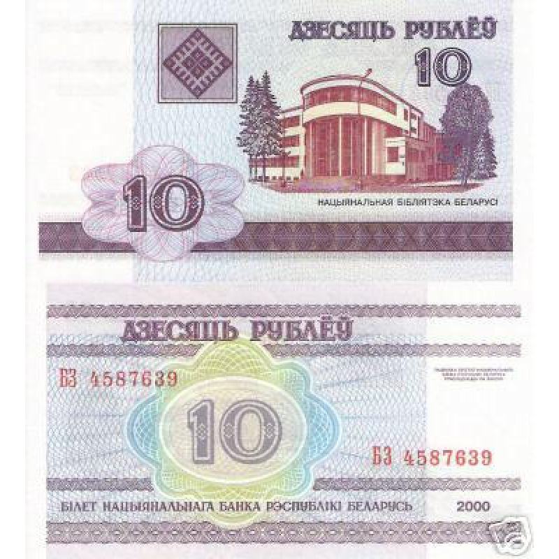 Білорусь/ Belarus 10 Руб. 2000 Pick 23 UNC