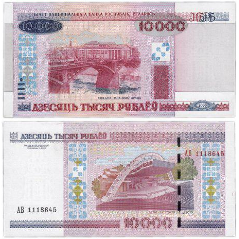 Білорусь 10000 рублів 2000(2011)р. UNC