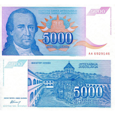 Югославія / Yugoslavia 5000 Dinara 1994 Pick 141 UNC