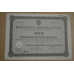 Акція. Німеччина. Dresdner Handelsbank 100 reichbank 1930 рік aUNC-UNC (5 - 2)