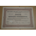 Акція. Німеччина. Hilgers Aktiengesellschaft--1000reichmark 1935 рік aUNC-UNC (5 - 11) Акція. Німеччина. Hilgers Aktiengesellschaft--1000reichmark 1935 рік aUNC-UNC (5 - 11)
