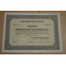 Акція. Німеччина. Commerzbank Hamburg 1000 reichbank 1941 рік aUNC-UNC (5 - 22) Акція. Німеччина. Commerzbank Hamburg 1000 reichbank 1941 рік aUNC-UNC (5 - 22)