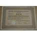 Акція. Німеччина. Demag Aktiengesellschaft--1000 reichmark---1942 рік aUNC-UNC (5 - 26) Акція. Німеччина. Demag Aktiengesellschaft--1000 reichmark---1942 рік aUNC-UNC (5 - 26)