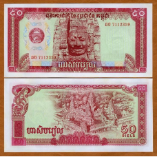 Камбоджа / Cambodia 50 Riels 1979 Pick 32 UNC