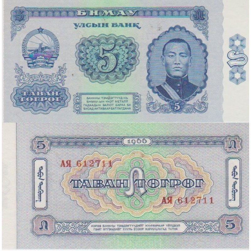 Монголія / Mongolia 5 Tugrik 1966 Pick 37 UNC Монголія / Mongolia 5 Tugrik 1966 Pick 37 UNC