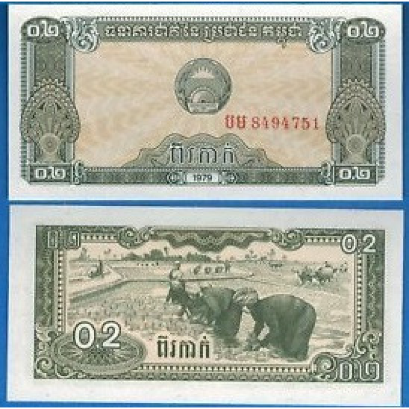Камбоджа/Cambodia 0,2 Riels 1979 Pick 26 UNC Камбоджа/Cambodia 0,2 Riels 1979 Pick 26 UNC