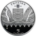 Монета Меджибізька фортеця 5 грн.