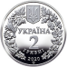 Монета Совка розкішна 2 грн. Монета Совка розкішна 2 грн.