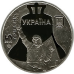 Монета Революція Гідності 5 грн.