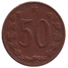 Монета 50 гелерів. 1970 рік, Чехословаччина. (АП)