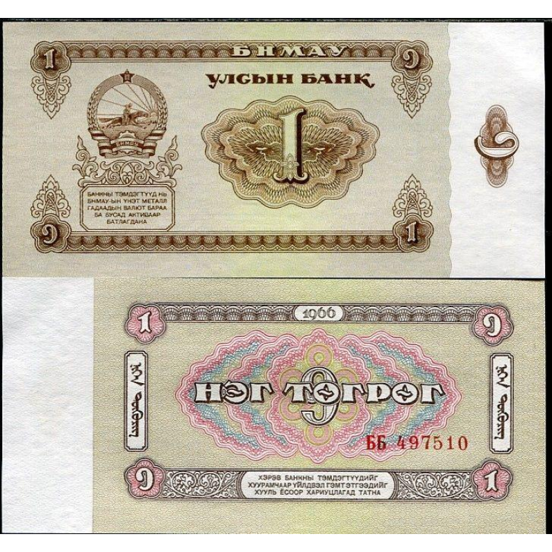 Mongolia Монголія - 1 Togrog 1966 aUNC Mongolia Монголія - 1 Togrog 1966 aUNC