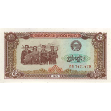 Камбоджа/Cambodia 5 Riels 1979 Pick 29 UNC