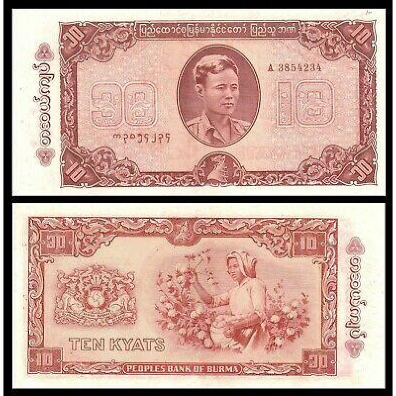 Burma Бірма - 10 Kyats 1958 aUNC Pick 48 w/holes Burma Бірма - 10 Kyats 1958 aUNC Pick 48 w/holes