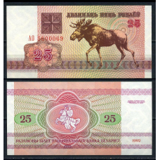 Білорусь / Belarus 25 рублів 1992 Pick 6 UNC