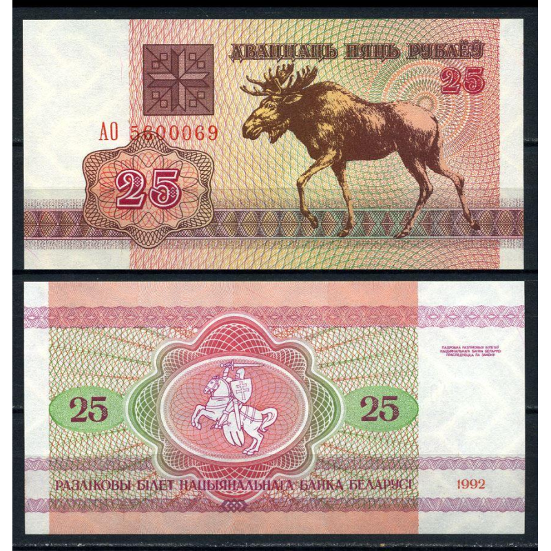 Білорусь / Belarus 25 рублів 1992 Pick 6 UNC Білорусь / Belarus 25 рублів 1992 Pick 6 UNC