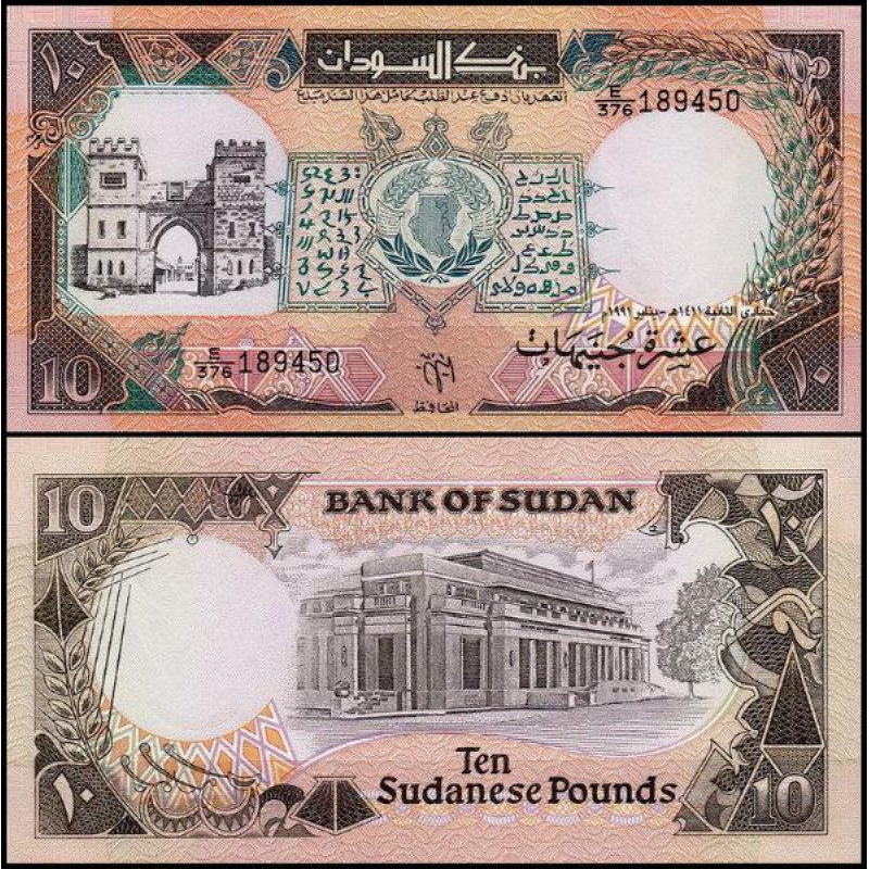 Судан / Sudan 10 pounds 1991 Pick 46 UNC Судан / Sudan 10 pounds 1991 Pick 46 UNC